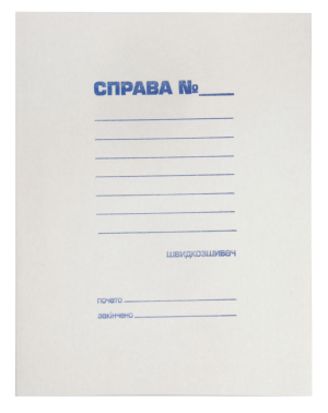 ШВИДКОЗШИВАЧ картонний А4,0,30 мм, 10 штук Україна - фото 1