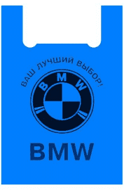 Пакет  BMW з ручками, 45х76, 25 шт - фото 1